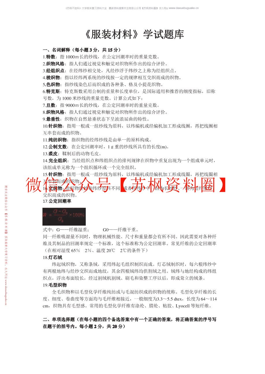 服装材料学